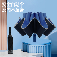 红叶伞男全自动雨伞车载反向折叠自动伞带反光条一键开合晴雨伞 10骨