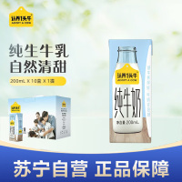认养一头牛全脂纯牛奶200ml*10盒*1箱牛奶整箱批发 8月产