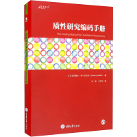 音像质研究编码手册(美)约翰尼·萨尔达尼亚