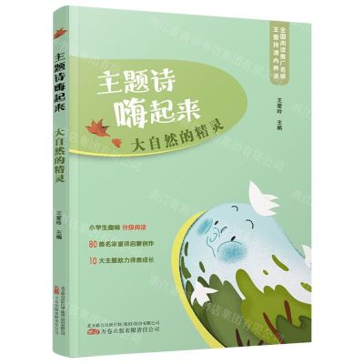 [N]大自然的精灵/主题诗嗨起来-9787547063187