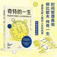 正版新书]奇特的一生(俄罗斯)达尼伊尔·格拉宁9787541167911