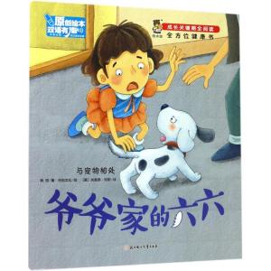 正版新书]爷爷家的六六韩丽9787558509049