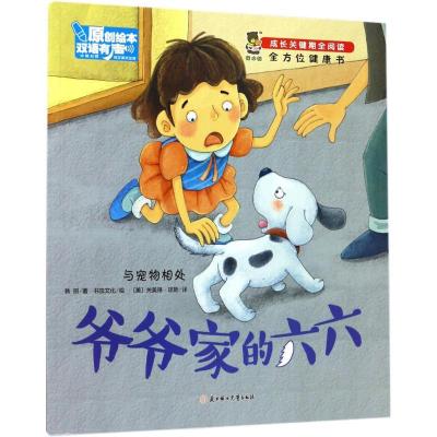 正版新书]爷爷家的六六韩丽9787558509049