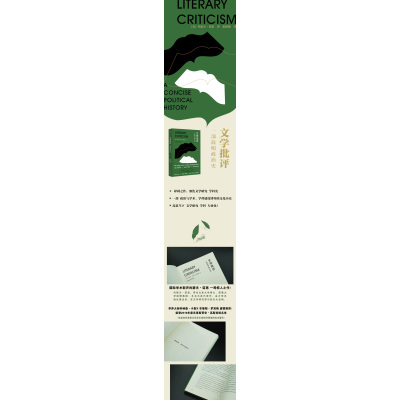 文学批评(一部简明政治史)