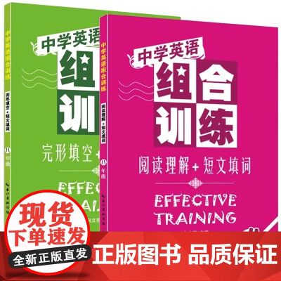英语完形填空与阅读理解2024年新版八年级英语练习题中学英语组合训练短文填词8年级英语习题集同步教学初中英语词汇必刷题
