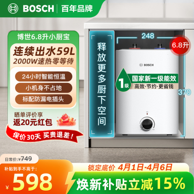 博世6.8升小厨宝TR3100T6.8-2MH一级能效小厨宝升级新款储水式电热水器恒温速热