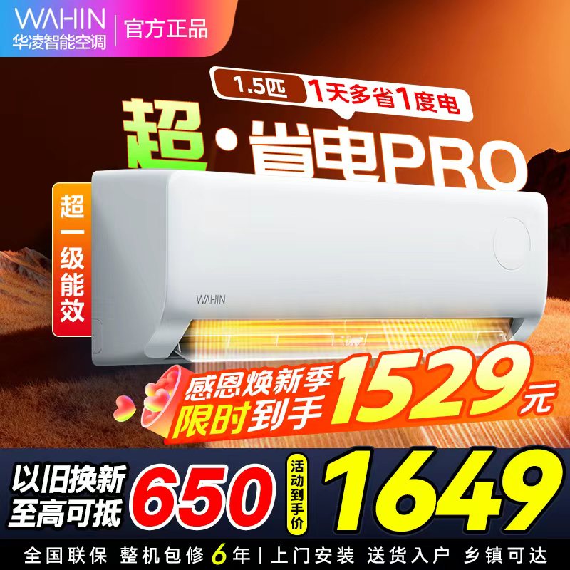 [政府补贴8折]华凌空调大1.5匹家用空调新一级能效超省电pro变频冷暖空调挂机 KFR-35GW/N8HA1Ⅲ-P