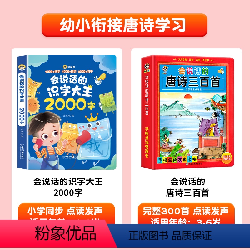 [唐诗学习]识字大王+唐诗三百首 [正版]会说话的识字大王2000字幼儿学前识字认字书汉字点读机会说话的早教有声书幼儿园
