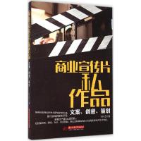 正版新书]商业宣传片私作品任立民 著 著作9787568004541