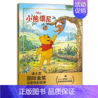 [注音电影版]小熊维尼 [正版]迪士尼国际金奖动画电影故事小鹿斑比迪士尼国际金奖经典电影故事书 0-3-6岁卡通小学生一