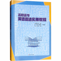 高职高专英语语法实用教程_189_551