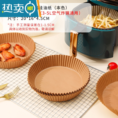 敬平空气炸锅专用纸吸油纸垫油纸食物家用锡纸硅油纸盘烤烘焙圆形大号 [500张]小号本色