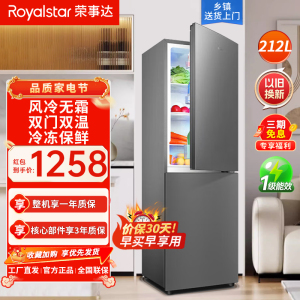 荣事达(Royalstar)双门冰箱家用风冷无霜小型节能大容量电冰箱宿舍租房 212升双门[风冷无霜]R212F