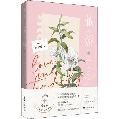 醉染图书撒娇 19787549282678