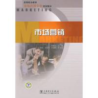 正版新书]高等职业教育市场营销专业规划教材市场营销宋冀东9787