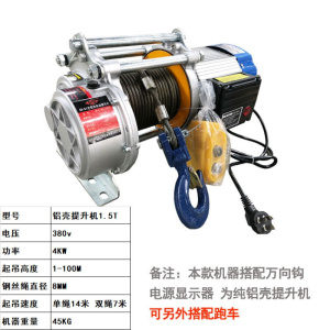 升降机电动卷扬1/2吨小型起重吊提升机上料传菜家用葫芦220/380V 升级铝壳款380V1.5T100M