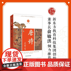中华好诗词 唐诗三百首