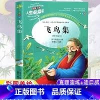 [正版]泰戈尔诗集全集飞鸟集新月集园丁集散文诗彩图美绘插画小学生青少年三四五六年级文学书名师导读批注读后感吉林大学出版