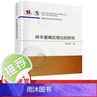 样本量确定理论的研究