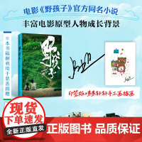 野孩子 印签+弟弟轩轩插画版 吕旭著 王俊凯邓家佳电影同名小说 源自流浪兄弟真实事件 聚焦社会困境儿童 正版书籍
