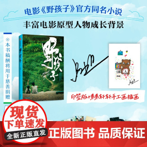 野孩子 印签+弟弟轩轩插画版 吕旭著 王俊凯邓家佳电影同名小说 源自流浪兄弟真实事件 聚焦社会困境儿童 正版书籍