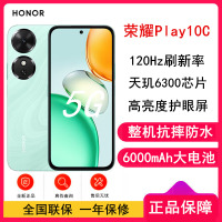 [全新]荣耀Play10C 天海青 8G+256GB 天玑6300 5G芯 6000大电池 5G手机 手机