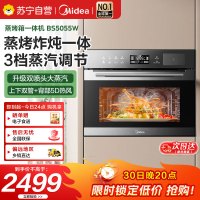 美的(Midea)嵌入式蒸烤一体机家用蒸烤箱大容量 55L 搪瓷内胆 BS5055W嵌入式蒸烤炸三合一 智能NFC
