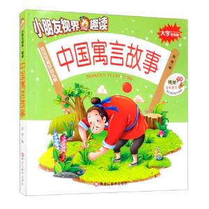 正版新书]中国寓言故事作者9787559350879