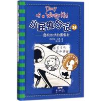 小屁孩日记 24:危机四伏的度假村