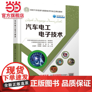汽车电工电子技术