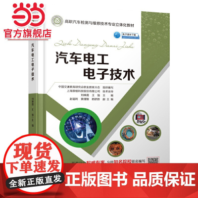 汽车电工电子技术