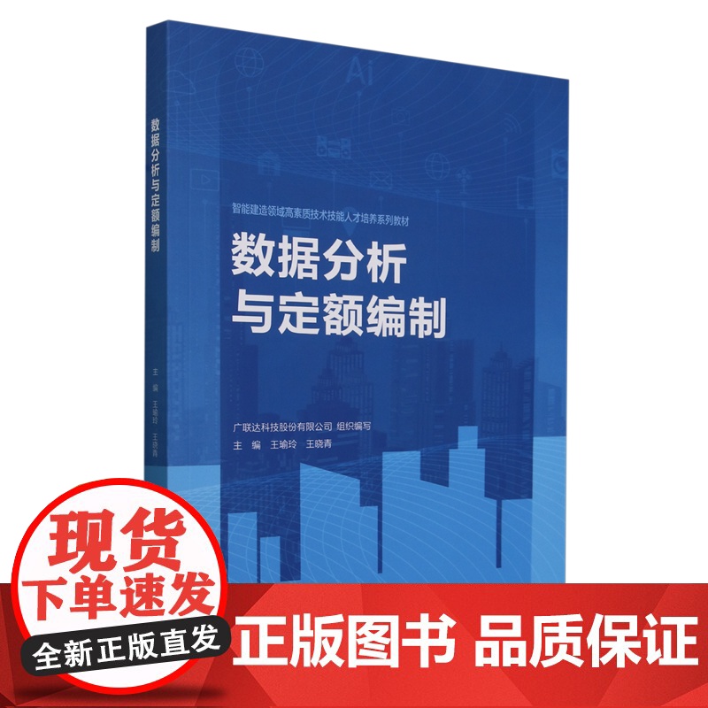 数据分析与定额编制