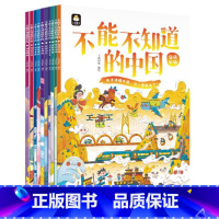 不能不知道的中国(全套10册) [正版]全10册不能不知道的中国 感受中国力量 认知美丽中国丰富美好童年6-12岁科普绘