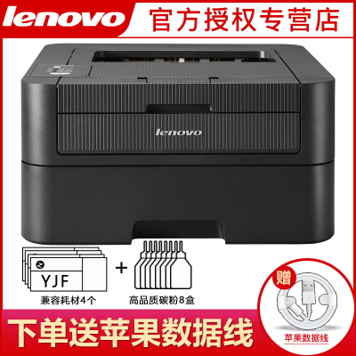 联想(lenovo)lj2405黑白激光打印机商务办公家用学生a4文件资料试卷