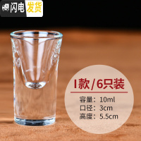 三维工匠家用白酒杯玻璃烈酒杯小号酒盅中式子弹杯一口杯酒具6只套装 I款6只装[10]