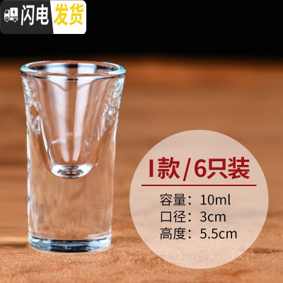 三维工匠家用白酒杯玻璃烈酒杯小号酒盅中式子弹杯一口杯酒具6只套装 I款6只装[10]