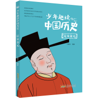 音像少年趣读中国历史(辽宋金元)余耀东