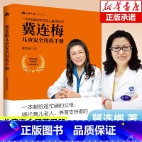 [正版]冀连梅儿童安全用药手册养育系列图书婴幼儿健康护理家庭医生养生育儿手册父母非必/读儿童安全用药图典随查随用书籍育儿