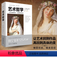 [正版]艺术哲学丹纳著傅雷译图文并茂注释详实西方艺术史艺术的故事美学书籍艺术欣赏美术绘画理论提升修养美学理论书籍