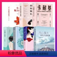[正版]全7册 内心强大的女人优雅每天幸福一点点会说话会办事懂心理的女人幸福淡定的的女人优雅卡耐基写给女人的说话技巧书