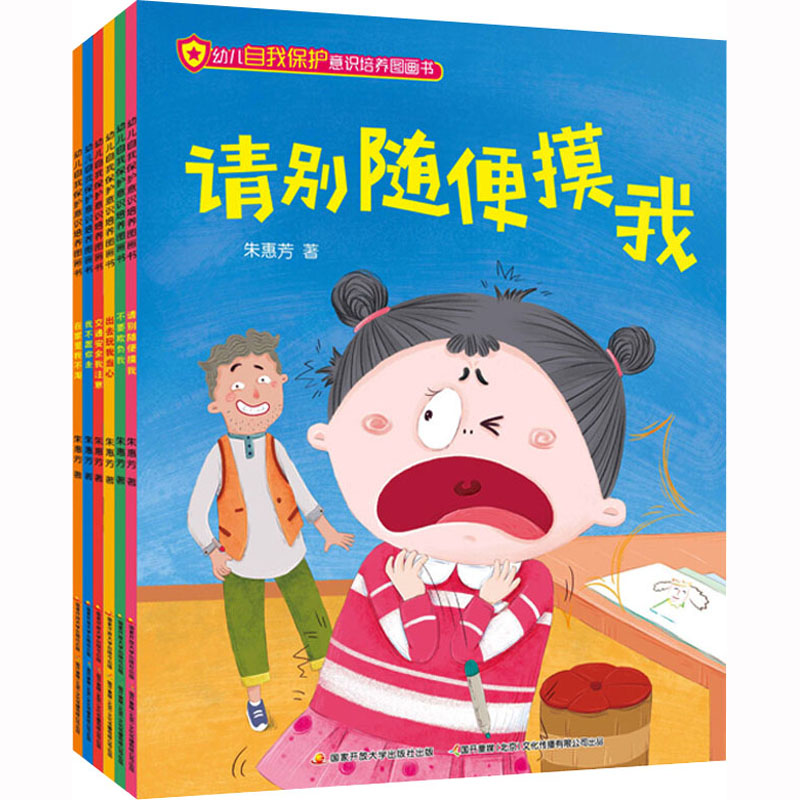 [M]幼儿自我保护意识培养图画书(全6册)-9787304099152