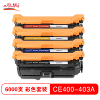 誉华打印机耗材彩色硒鼓CE400-403A适用HP M551N/ M551DN/M551XH等