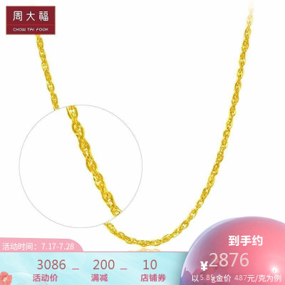 周大福简约水波链足金金项链/素链(工费:238计价)3092.8