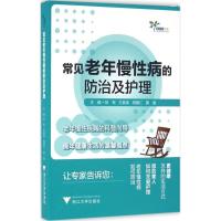 正版新书]常见老年慢性病的防治及护理徐军 等9787308158060