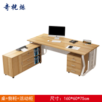 奇桄烁办公桌含活动柜+侧柜1.6*0.6m浅胡桃色/组
