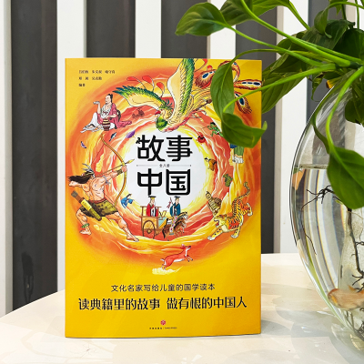 [M]故事中国(套装版)-1172743