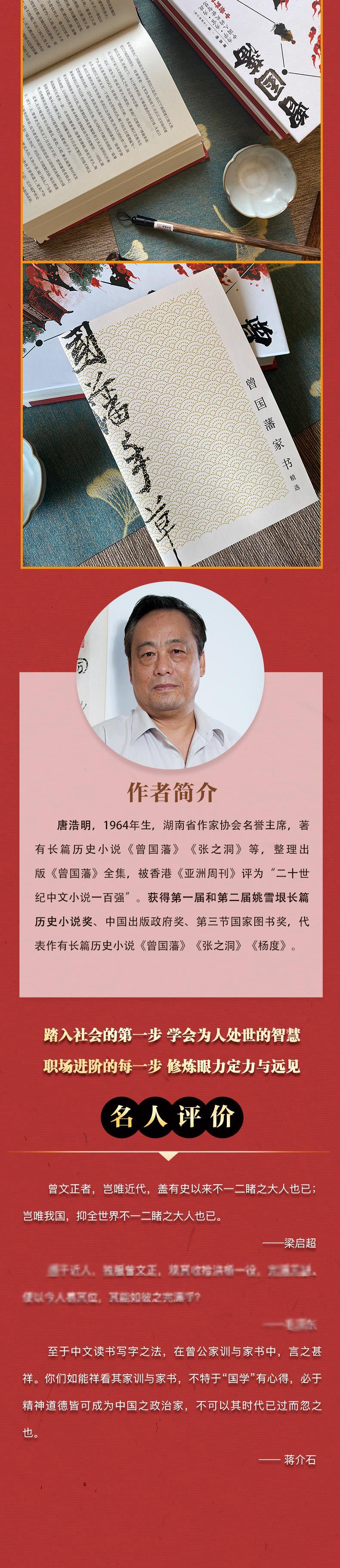 曾国藩