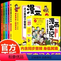 这才是孩子最爱看的漫画史记[全5册] [正版]这才是孩子爱看的漫画史记全5册赠同步音频上下五千年中国历史中小学生写给孩子