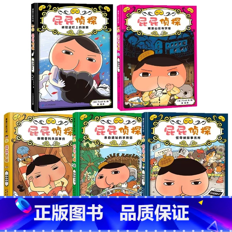 [精装5册]屁屁侦探第二辑+番外篇 [正版]暖房子绘本屁屁侦探系列全套9册 儿童趣味绘本3-6岁专注力观察力幽默感成就感