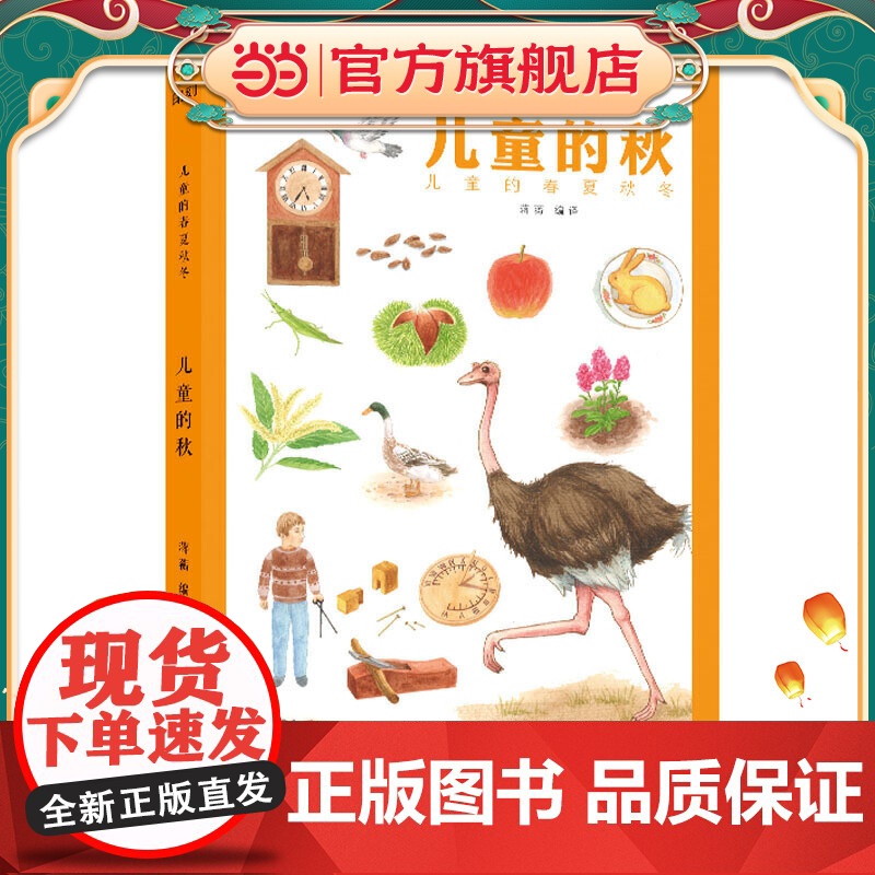 童立方·中小学生通识读本·儿童的秋